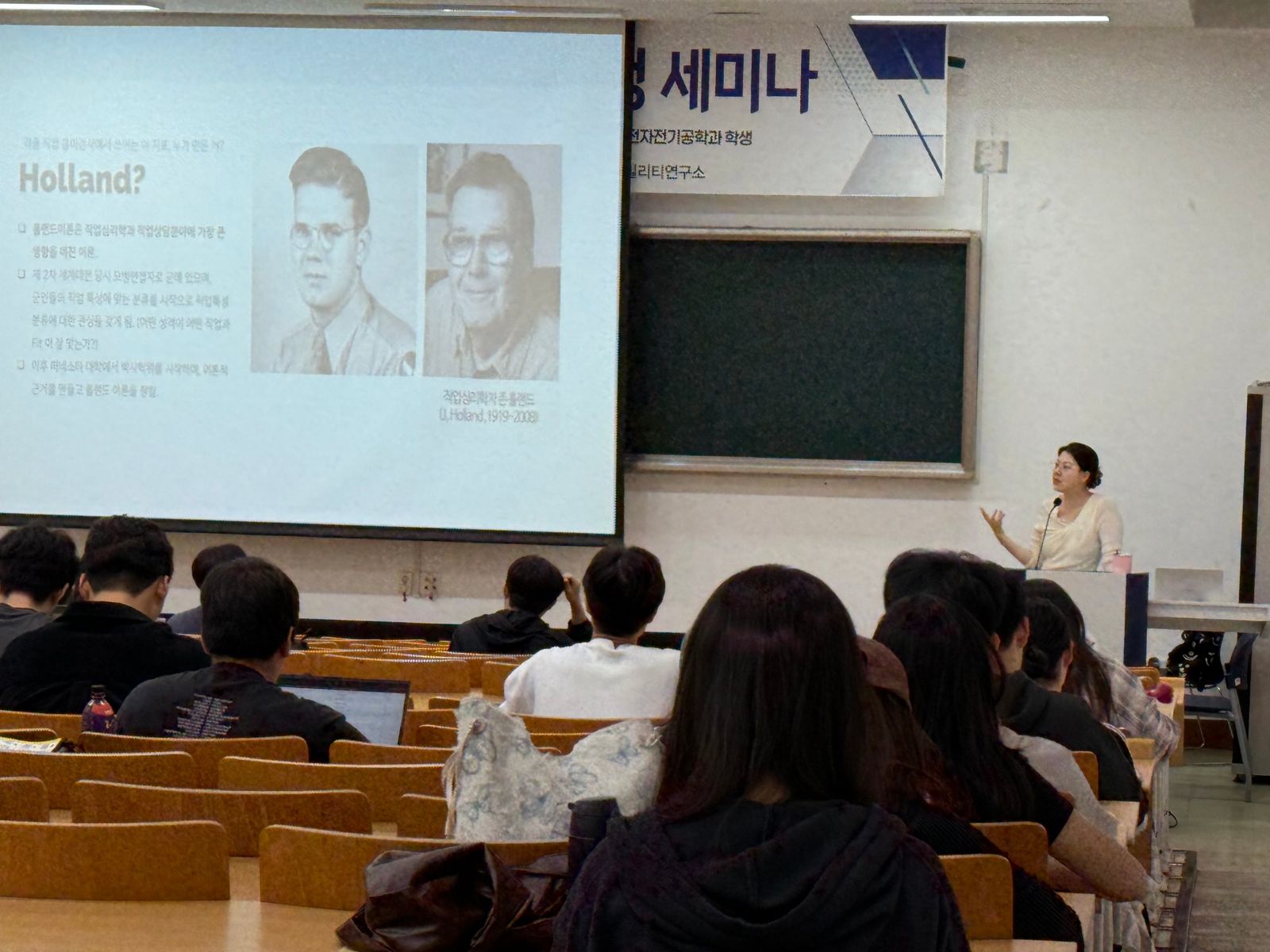 홀랜드 직업흥미 이론 강의